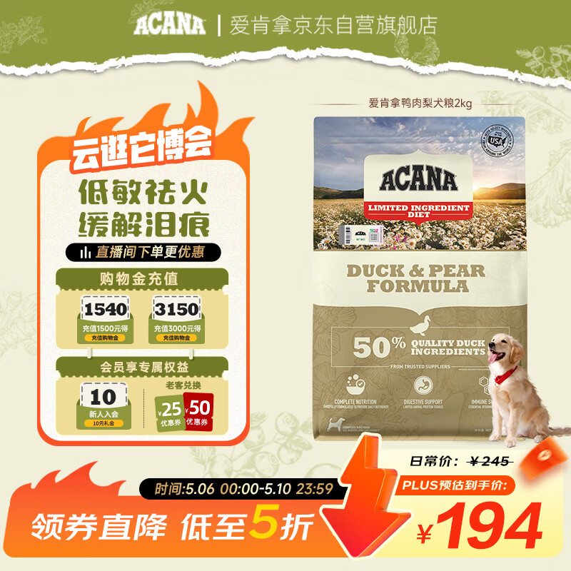 愛肯拿（ACANA）狗粮清火鸭肉梨成犬幼犬低敏去泪痕通用原装进口粮2kg效期27/4