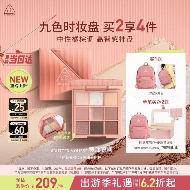 3ce九色时妆盘九宫格眼影#BUTTER MOUSSE黄油慕斯生日礼物送女友