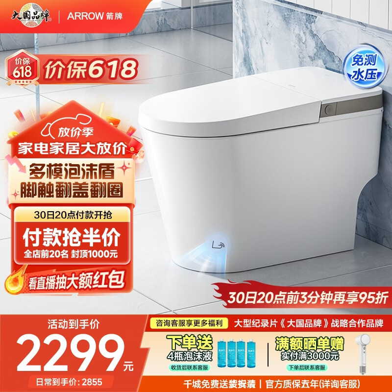 箭牌（ARROW）轻智能马桶低水压脚触冲水抗菌座圈离座自动冲水座圈加热坐便器 【L6-Pro 泡沫盾|翻盖翻圈】1171-P 400坑距