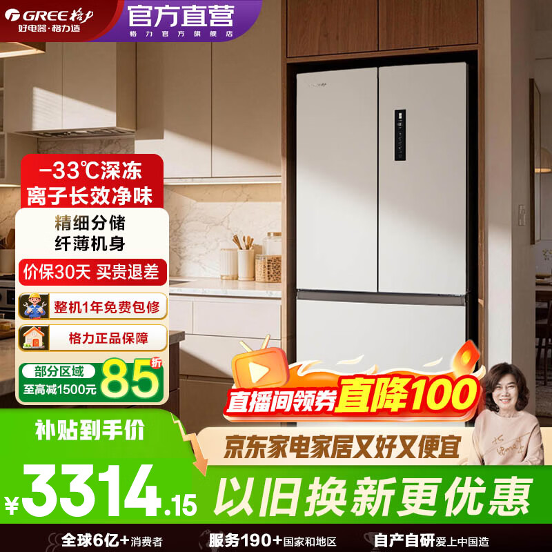 格力(GREE)晶弘家用法式多门冰箱428L深冻锁鲜BCD-428WPFCL/烟墨灰