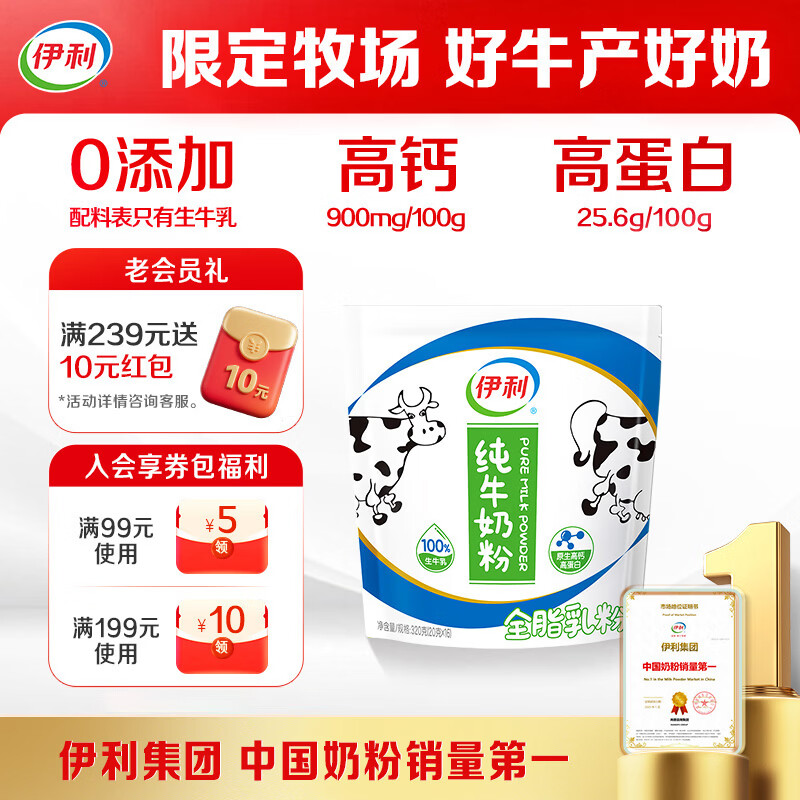 伊利纯牛奶粉320g 成人奶粉 营养品 早餐 高钙高蛋白 100%生牛乳 16条