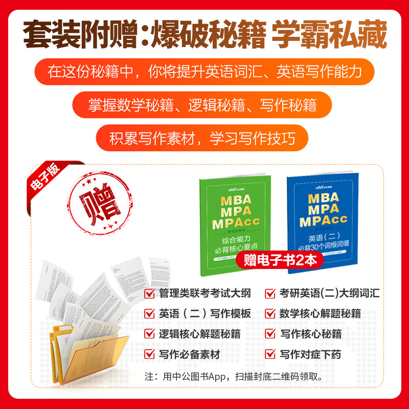 中公教育备考2027MBA管理类联考真题教材用书管综综合能力199+英语(二)(复习指南+历年真题精讲+全真模拟试卷)写作+逻辑+数学+英语二管综199教材真题适用mba/mpa/mta/mem