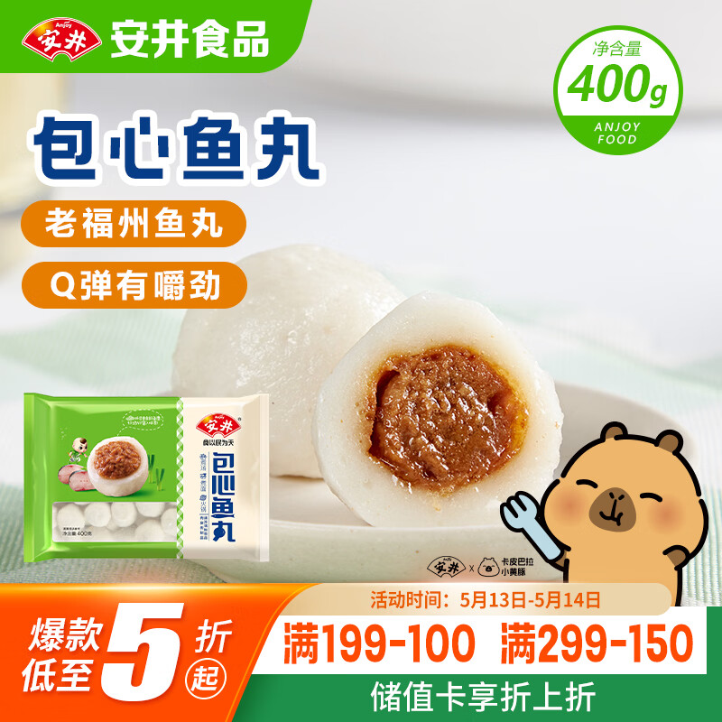 安井包心鱼丸 400g 火锅丸子丸料 速食熟食火锅麻辣烫关东煮食材