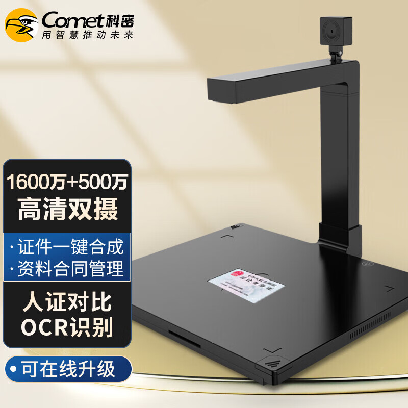 科密D4416高拍儀1300萬(wàn)+500萬(wàn)像素雙攝自動(dòng)對(duì)焦A3幅面掃描儀硬座雙頭 D4416