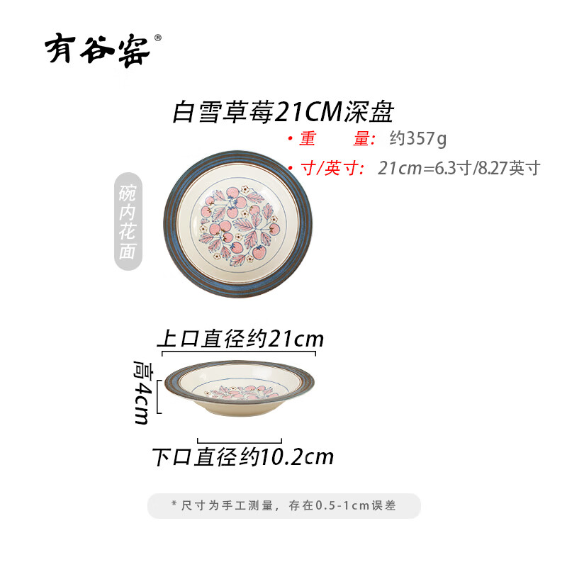 有谷窑原装进口21cm深盘陶瓷釉下彩餐具菜盘深汤盘日式和风盘子家用果盘 白雪草莓21cm深盘