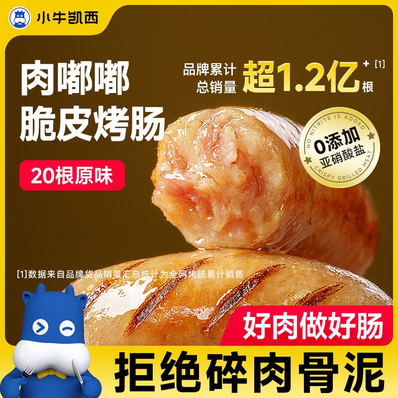 小牛凯西肉嘟嘟地道烤肠1000g/20根原味肉肠冷冻香肠肉肠热狗火锅食材早餐