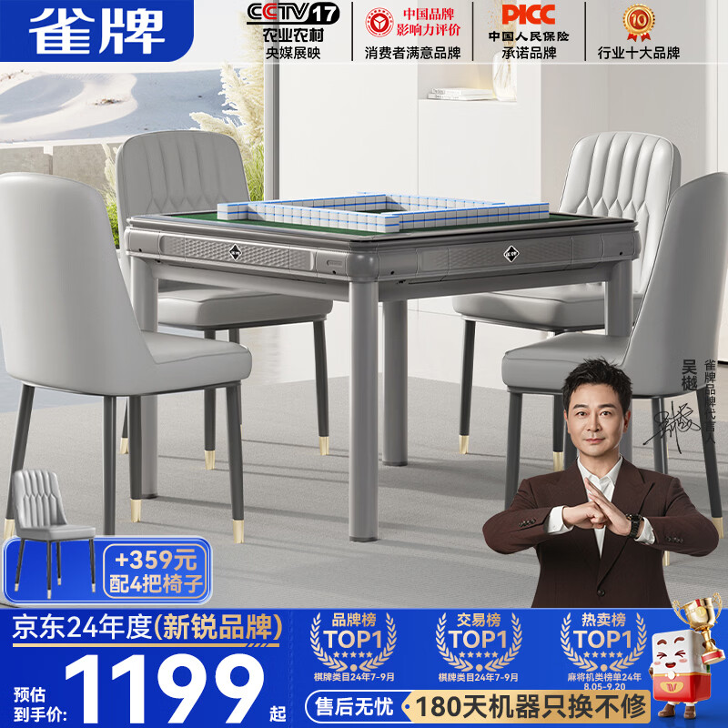 雀牌【万次不卡牌-180天只换不修】低音麻将机全自动餐桌两用家用电动 1.餐桌款-星空灰 具体尺码请咨询客服