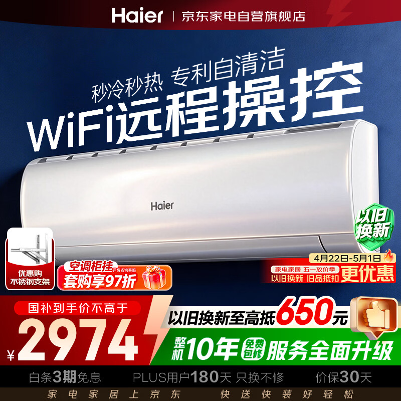 海尔空调2匹空调挂机【小红花】壁挂式新一级能效变频速冷暖大风量自清洁KFR-48GW/24P1A181U1