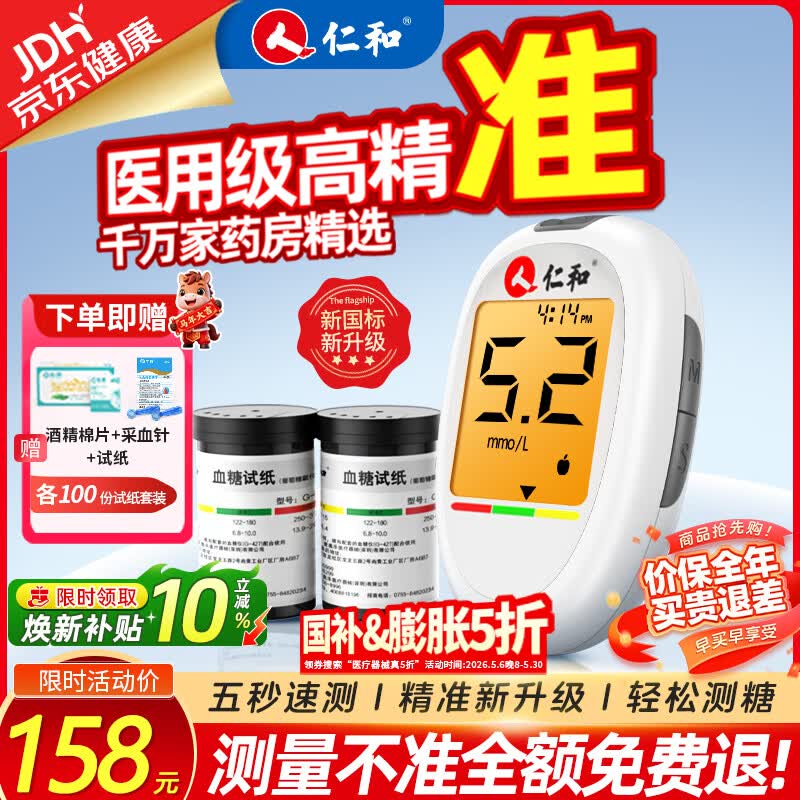 仁和血糖仪器家用医用级高精准血糖检测仪测量仪动态免扎针血糖试纸 仪器+100试纸（赠采血针+酒精棉） 【院系医用同款】
