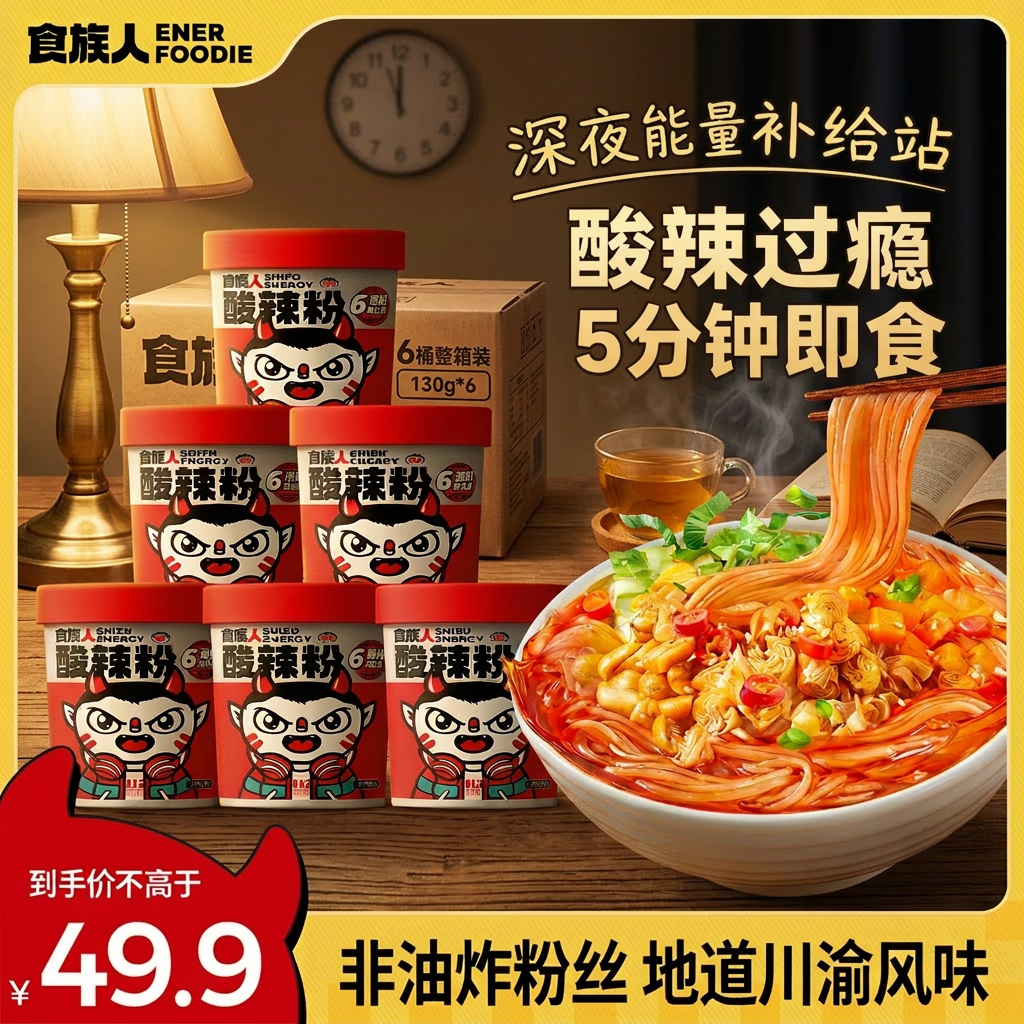 食族人酸辣粉130g*6桶整箱装 粉丝重庆风味红薯粉 米粉米线夜宵方便速食
