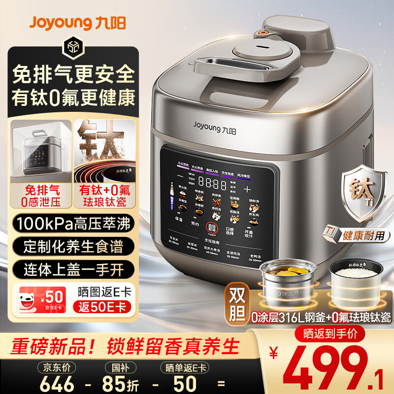 九阳（Joyoung）免排气有钛0氟珐琅电压力锅5L双胆 0涂层316L钢釜全自动智能预约家用电饭煲高压锅4-6人HZ-PR1Z03
