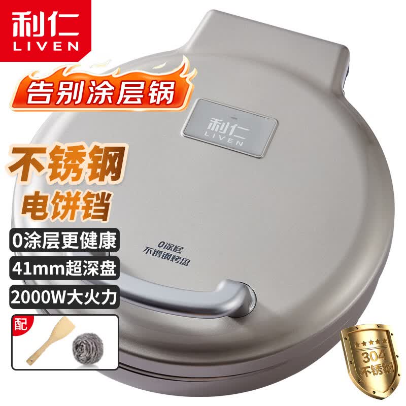 利仁(Liven)小钢人不锈钢电饼铛家用0涂层 1800W双面加热电饼档烙饼专用锅无涂层电煎锅早餐机 加厚全钢烤盘锅 【34规格小钢人PRO】送父母亲朋+开关操作