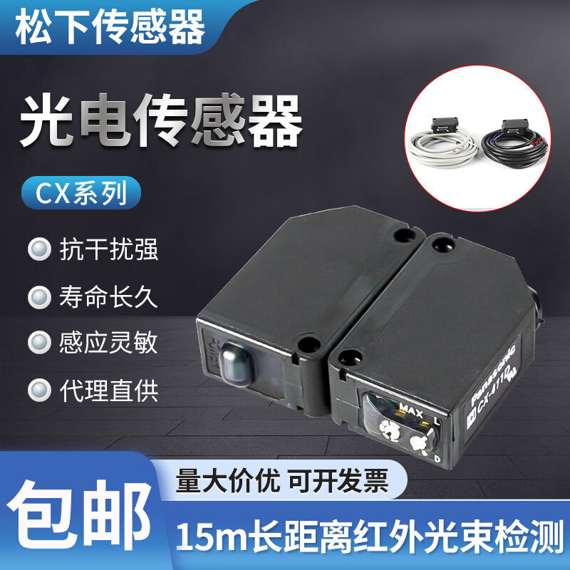 松下光电传感器 CX-441 442 411 CX-423 CX-424 CX-425 CX-491 CX-441