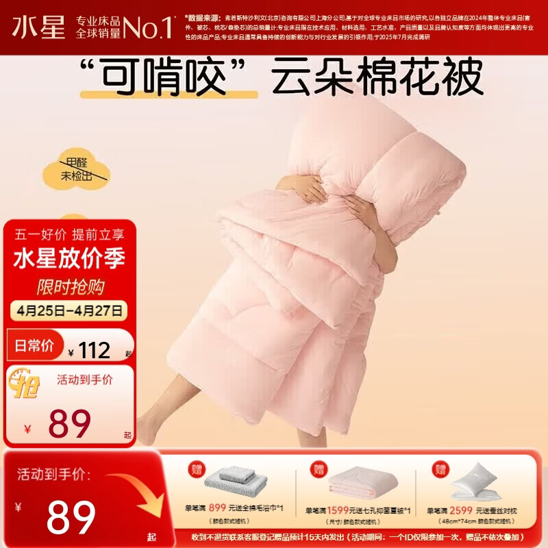 水星家纺出品百丽丝被子 棉花被春秋被冬被秋冬保暖四季通用被胎被芯 【A类&不易板结】棉花四季被(奶油粉) 单人被1.2/1.5米(被芯150*210cm)