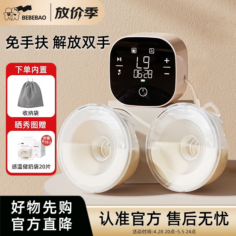 BEBEBAObebebao比比暴双边变频吸奶器电动便携孕产妇拔奶静音挤乳大吸力 柔雾粉奶碗款免手扶