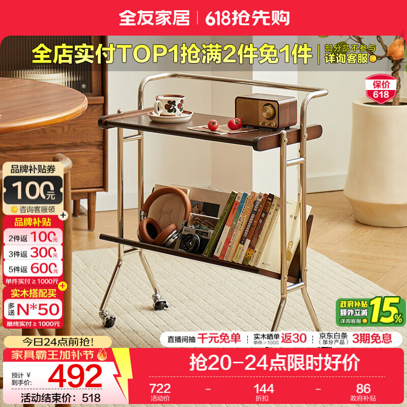 全友家居可移动实木边桌家用客厅小茶几小推车置物收纳家具沙发边几KS 【胡桃木色】推车边几