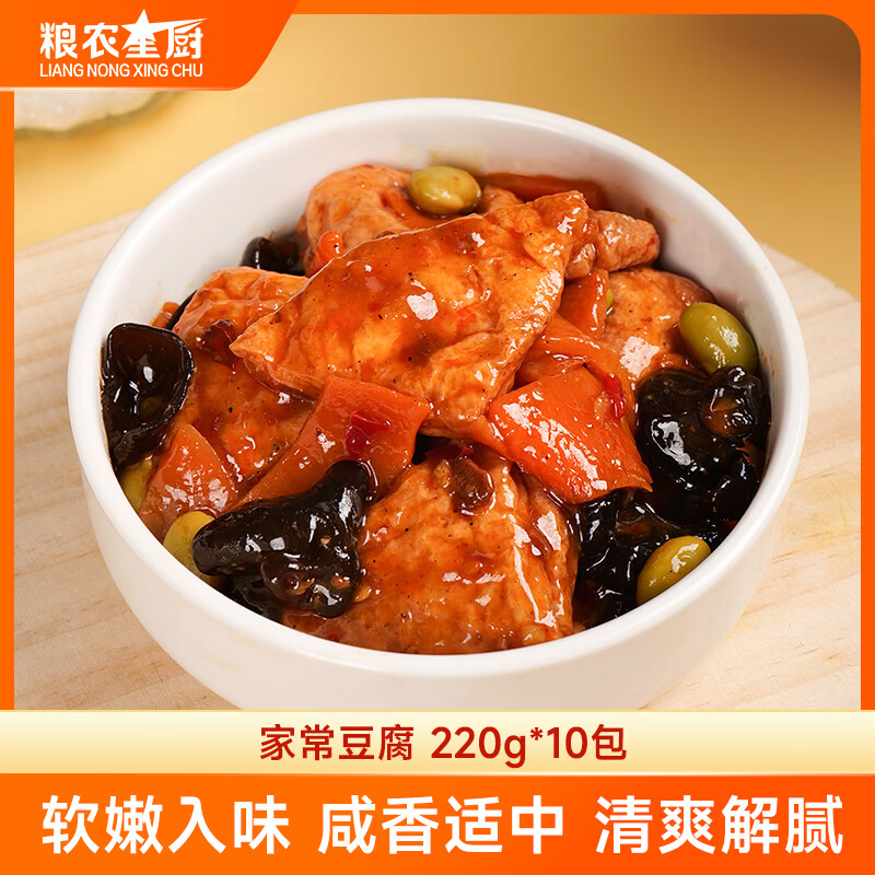 粮农星厨10包家常豆腐2200g料理包商用加热即食外卖快餐盖浇饭速食小碗菜 家常豆腐【220g*10包】