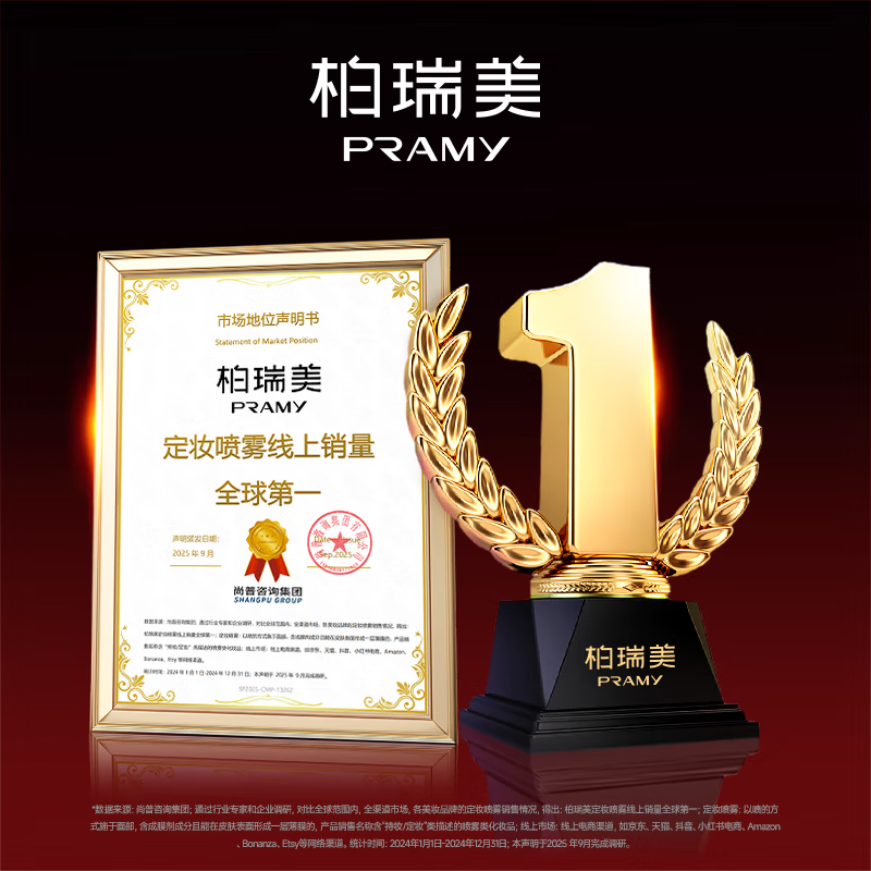 柏瑞美(PRAMY)定妆喷雾经典款快速持久定妆保湿控油不易脱妆便携带e 柔焦雾面(黑瓶)100ml