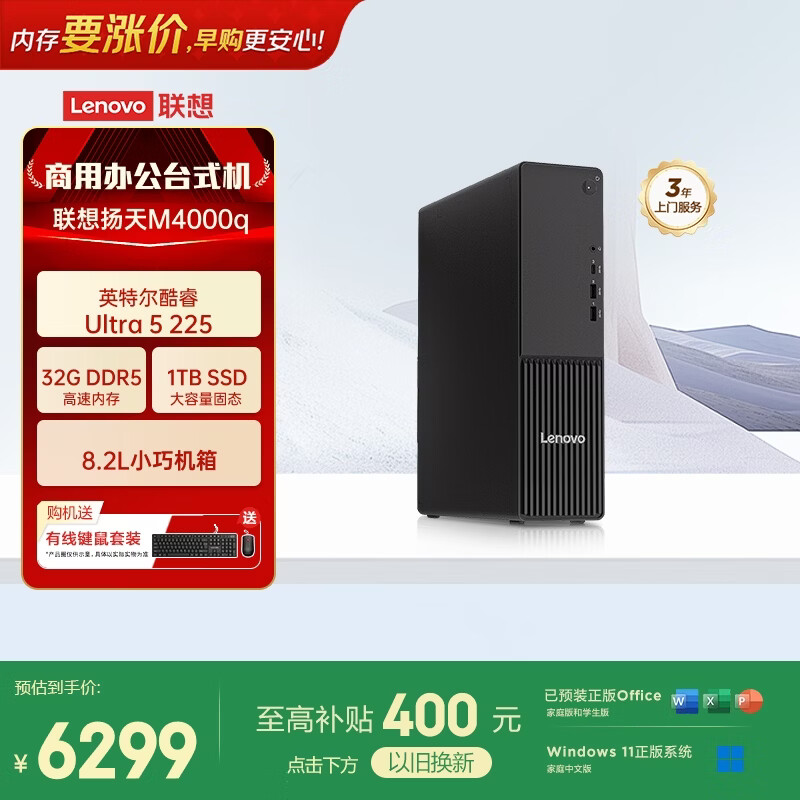 联想扬天M4000q 商用办公台式电脑台式机主机(酷睿Ultra5 225 32G DDR5 1TB)单主机 国家补贴