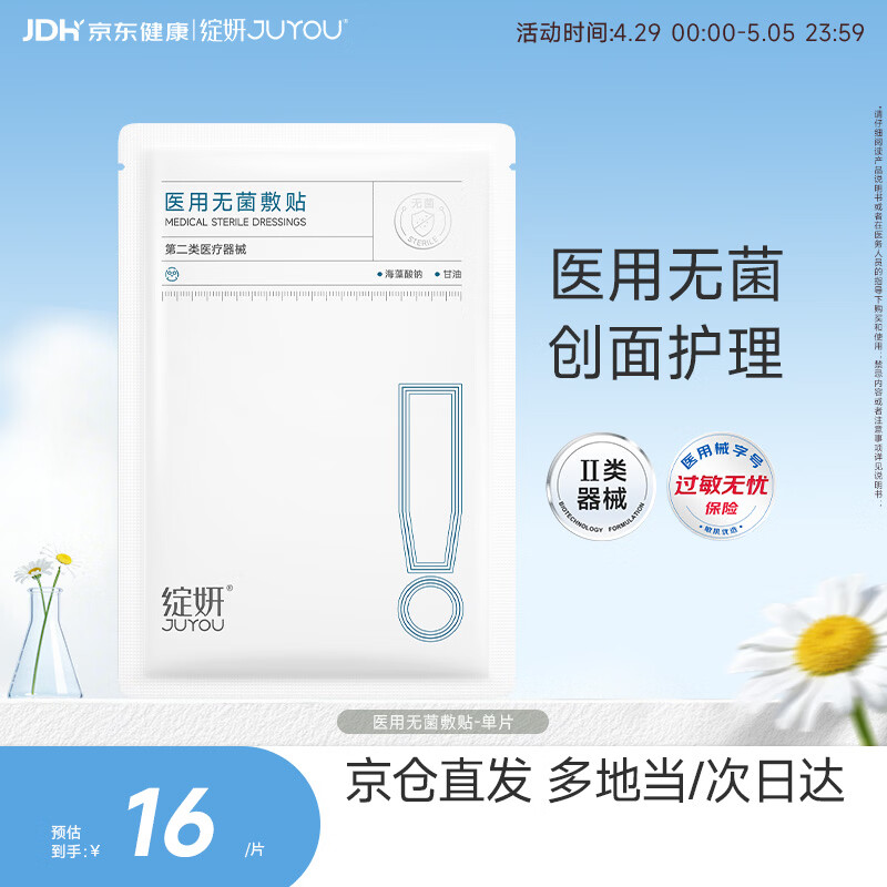 绽妍医用无菌敷料面膜 敏感肌面部保湿补水膜激光项目术后修复贴1片