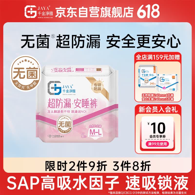 千金净雅清爽舒睡纯棉透气裤型卫生巾M-L码*5片*1包京东自营安睡裤安心裤