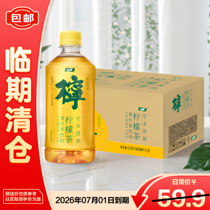 怡宝至本清润柠檬茶果汁茶饮料450ml×15瓶/箱 26年7月