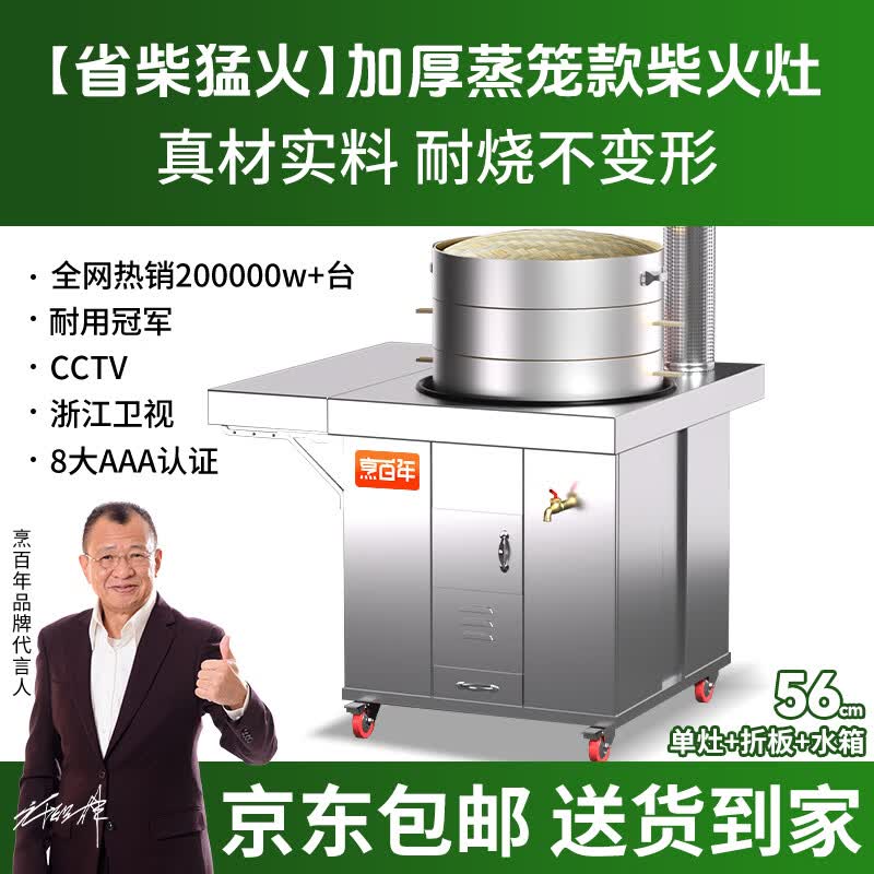 PEBANNE蒸笼款不锈钢柴火灶家用农村无烟大锅灶特厚一体户外土灶台多功能 【手工编织蒸笼款】56单灶+侧板+水箱（两层一盖）