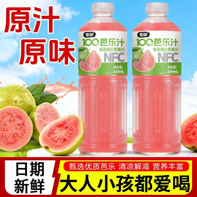 笙动夏季多种口味果汁839ml西瓜凤梨石榴沙棘椰子水饮料 (芭乐+山竹+粉椰子)839ml*3瓶混装