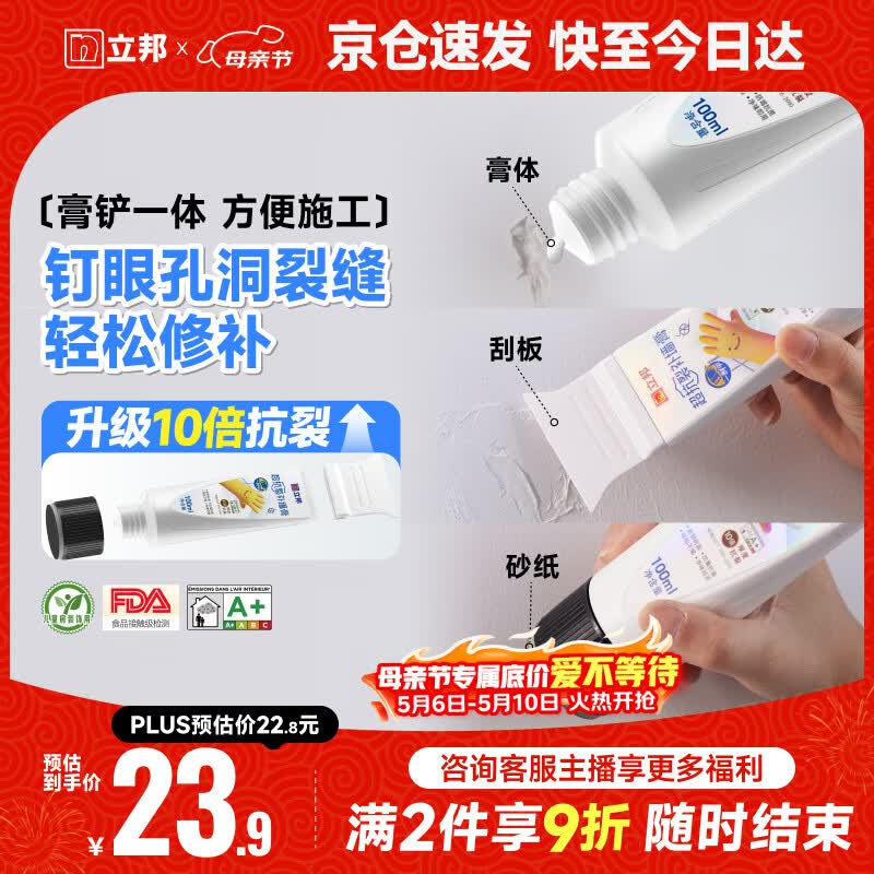 立邦墙面修复补墙膏刮板防霉堵洞抗裂去污修复修补墙面抗菌白色100ml