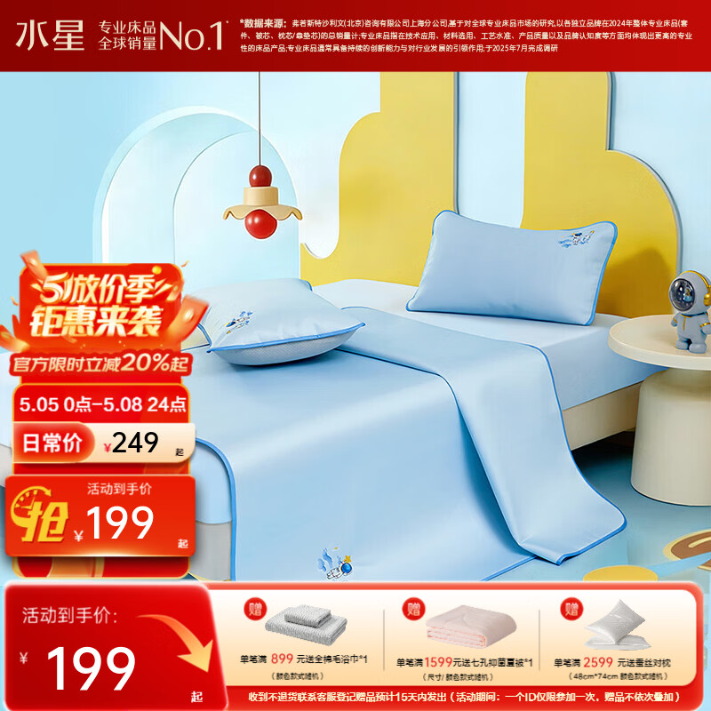 水星家纺星域失重1000D冰丝席 星域失重1000D冰丝席 两件套 90cm×200cm 200cm*90cm
