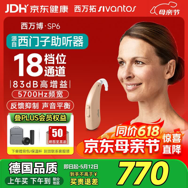 西万拓源自西门子助听器送礼老年人专用极重度耳聋耳背式助听器 SP6