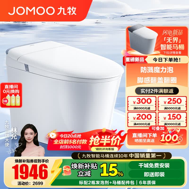 九牧（JOMOO）轻智能马桶家用卫生间恒温抗菌虹吸坐便器泡沫盾无水压限制SQ8650 【热销爆款】翻盖翻圈+防溅魔力泡 坑距是290-390选305