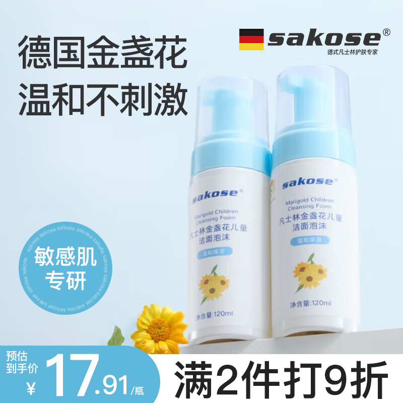 sakose凡士林金盏花儿童泡沫洗面奶120ml 青少年儿童洁面乳温和清洁