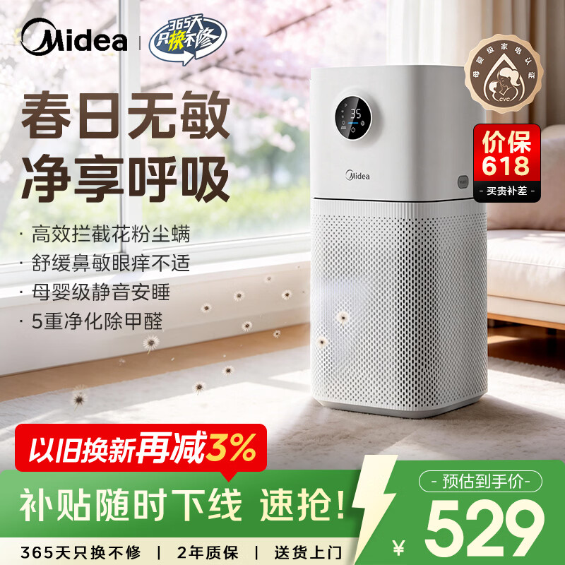 美的（Midea）【母婴级】空气净化器鼻炎家用除甲醛除烟味异味过敏原柳絮花粉空气净化机森林家L1 Lite