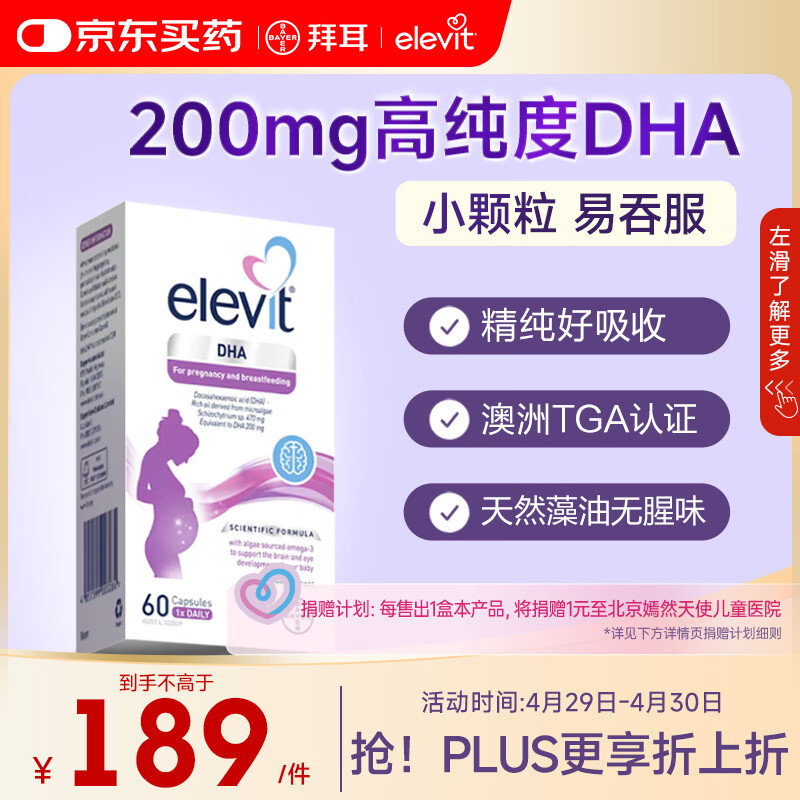 Elevit爱乐维dha孕妇 藻油DHA 备孕孕期哺乳期适用 60粒*1 澳版原装进口