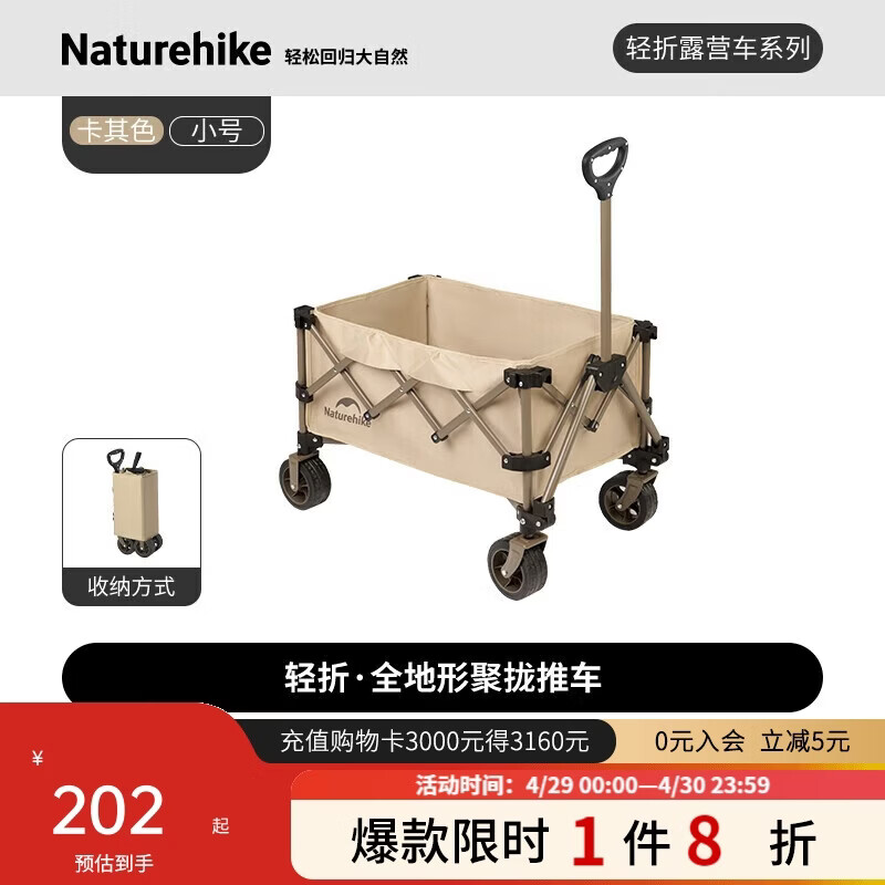 Naturehike挪客轻折户外露营推车聚拢营地车野餐摆摊买菜出行车 卡其色140L