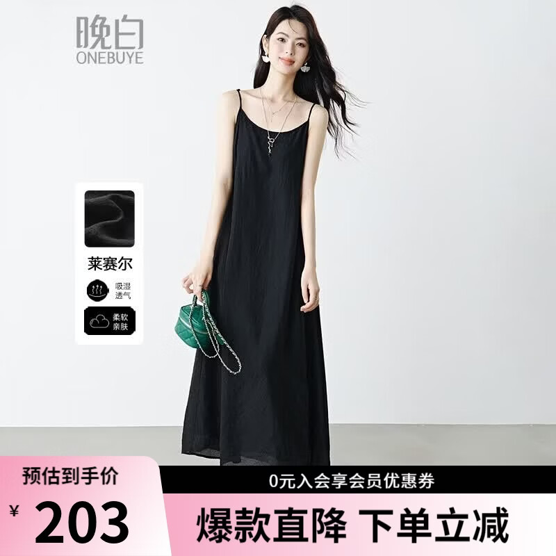 晚白【新品】莱赛尔天丝吊带裙2026夏款百搭宽松显瘦轻盈亲肤连衣裙 黑色 M
