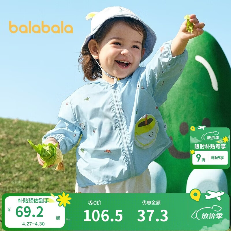 巴拉巴拉儿童防晒衣男女童宝宝外套婴儿防晒2025夏季童装连帽209225105201