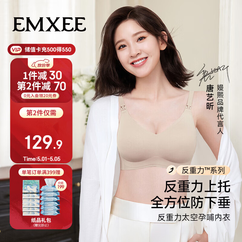 嫚熙（EMXEE）哺乳内衣春秋薄款舒适无痕聚拢防下垂有型怀孕期喂奶文胸杏色 M码