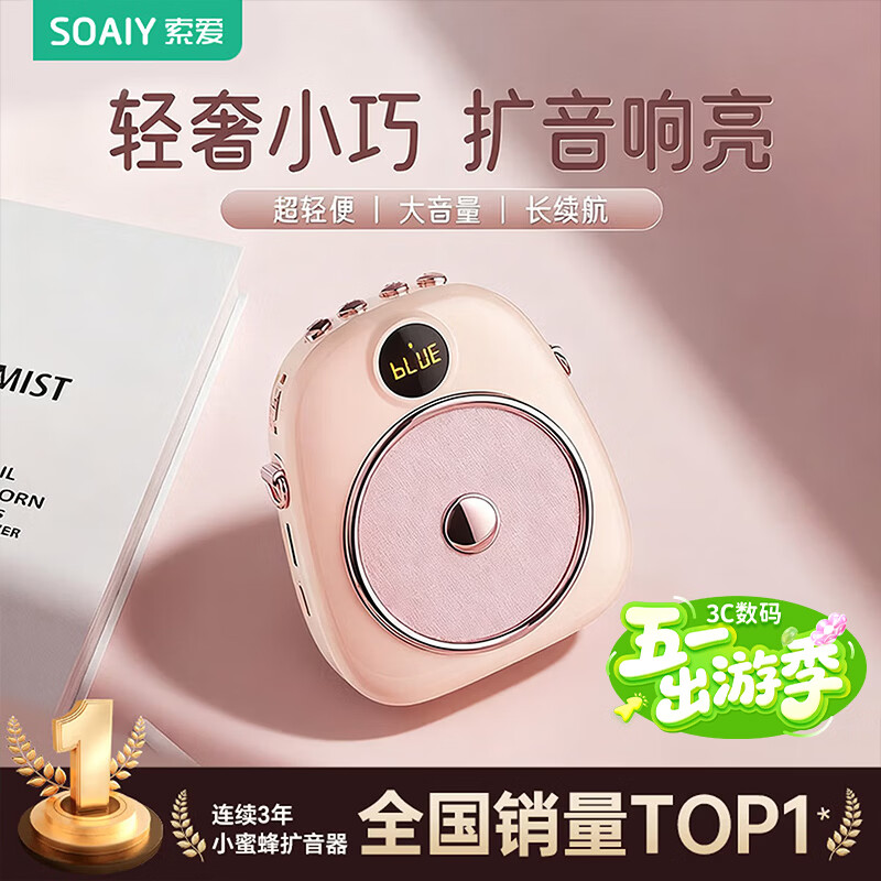 索爱（soaiy）S655小蜜蜂扩音器教师专用防啸叫10W大功率蓝牙音箱音响TF卡喇叭麦克风户外便携式导游导购教学 粉