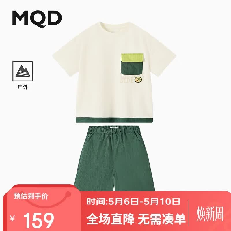 马骑顿（MQD）【上衣+裤】男大童夏款撞色T恤户外风五分裤套装 墨绿 150