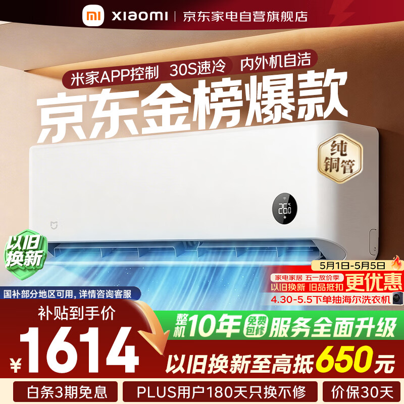 小米米家空调巨省电1.5匹空调挂机【性价比优选】睡眠款新一级能效变频省电KFR-35GW/S1A1整机十年质保