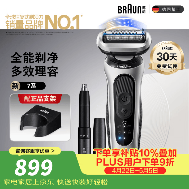 博朗朱一龙同款新7系配收纳刀头进口往复式剃须刀电动多功能送男朋友老公生日礼物