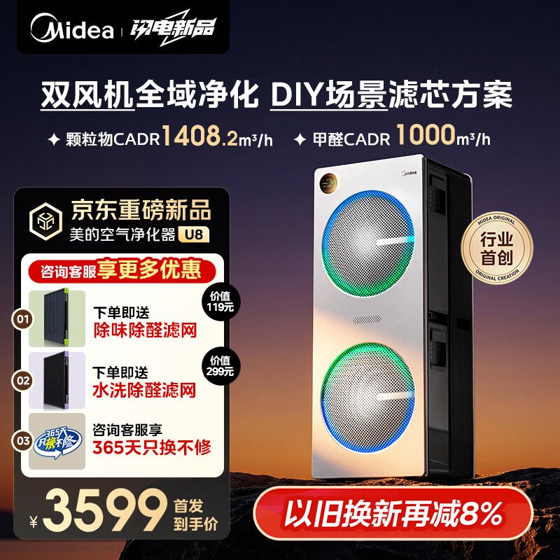 美的（Midea）【U8双风机】空气净化器除甲醛异味除过敏原除菌花粉鼻炎家用大空间净化机 DIY多场景滤网