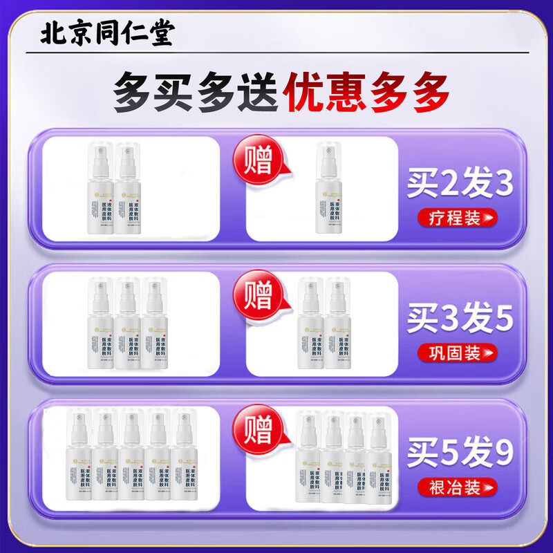 同仁堂(TRT)龟头炎专用膏药龟头真菌感染红肿包皮炎白垢豆腐渣红点瘙痒喷剂 买3送2【100%包全愈】 特效男士私处杀菌消炎止痒喷剂