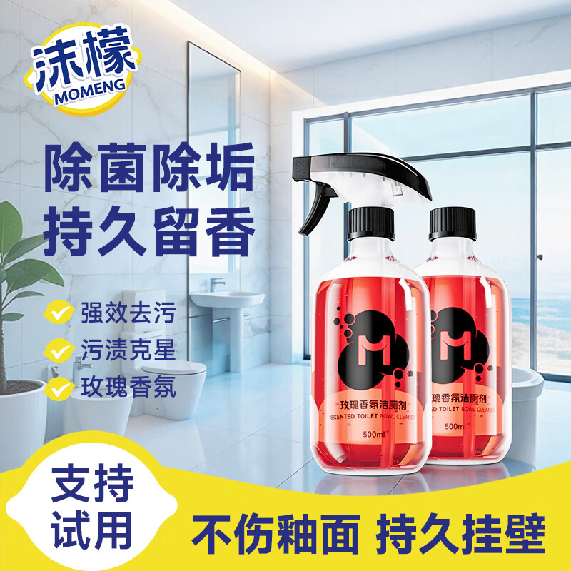 沫檬香氛洁厕剂500ml*2 马桶清洁剂厕所强效除垢杀菌去渍除味洁厕液