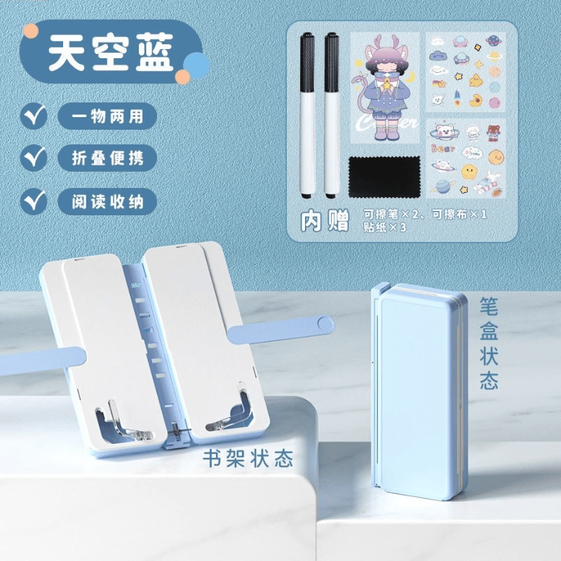 【六一礼物】阅读书架笔盒可折叠调节学生多功能铅笔盒文具盒C 升级款【天空蓝】（自带可擦白板） 送可擦笔*2+DIY贴纸*1