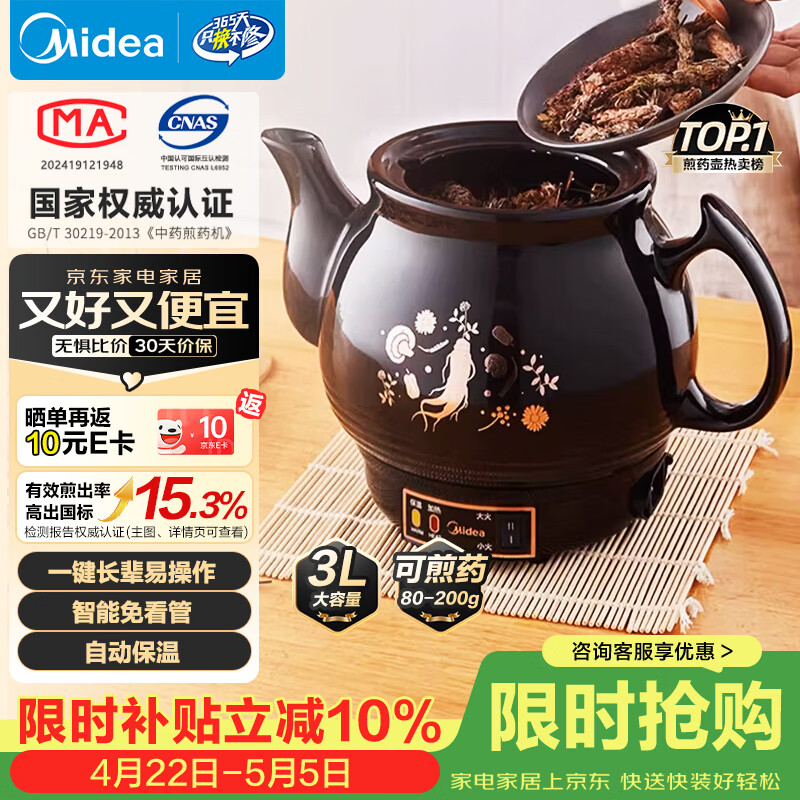 美的（Midea）煎药壶 中药壶中药锅中药罐智能一体全自动陶瓷炖药锅煲3L大容量养生壶熬药壶煎药电药壶DG30E103