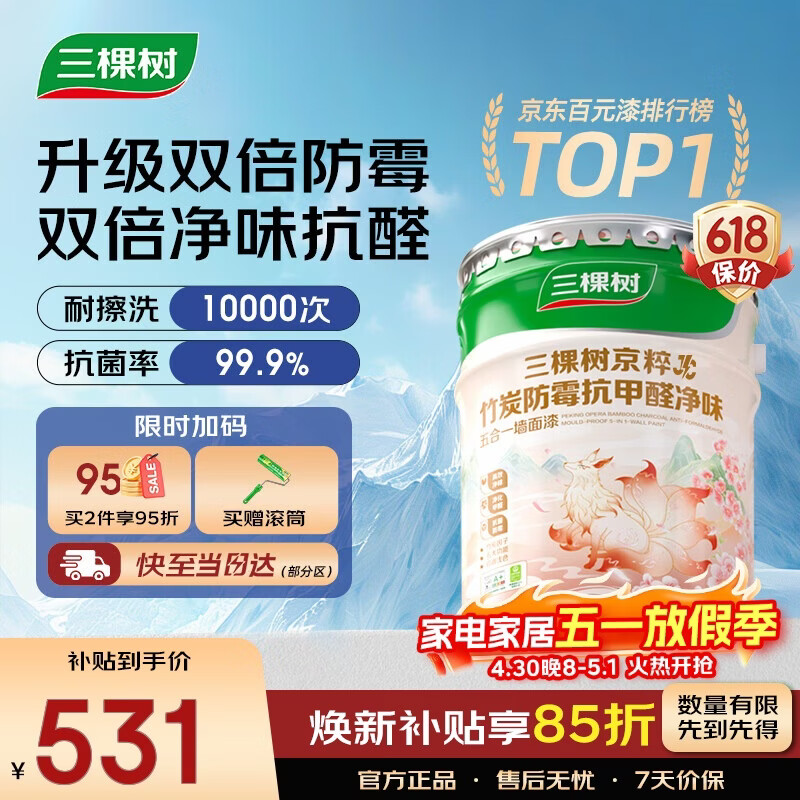 三棵树漆（SKSHU）乳胶漆JC双倍防霉抗甲醛净味五合一墙面油漆涂料18L【京仓白漆】