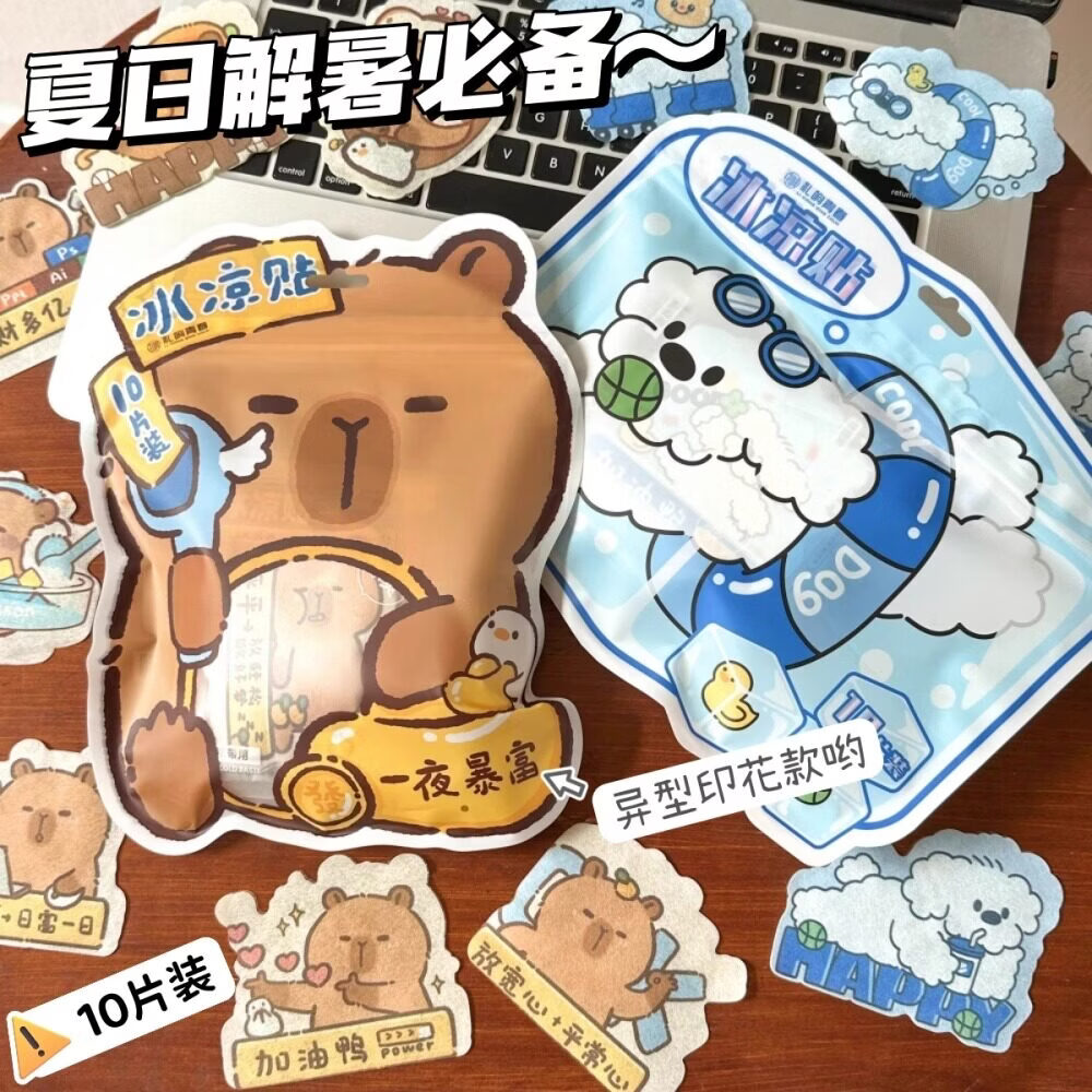 南岭钰儿童冰凉贴解暑神器卡通异形降温贴可爱手机降温散热贴户外防中暑 20片 卡皮巴拉